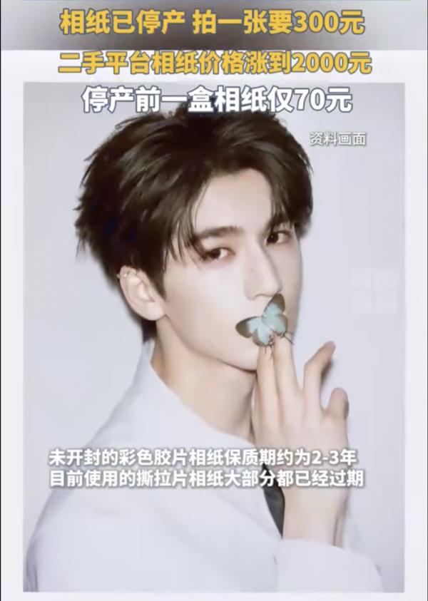 优配速至 被明星带火的撕拉片相纸炒至上千元，富士胶片回应