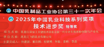 高升网 飞鹤爱本斩获乳业科技最高奖！创新中老年蛋白粉亮相国际博览会