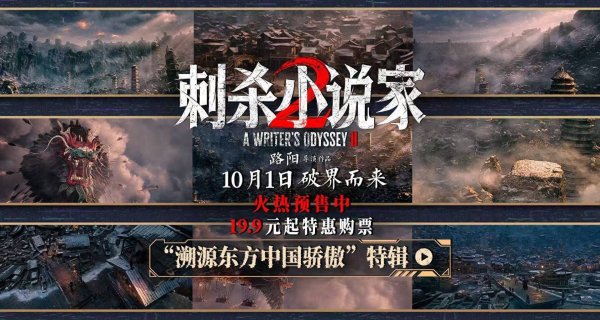 巨人配资 《刺杀小说家2》特辑揭秘创作细节 以中国制造重塑奇幻异世界